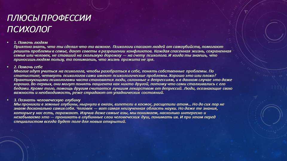 Психолог 2. Человек-человек профессии психолог. Профессия психолог описание. Сообщение о профессии психолог. Проект презентация про профессию психолога.