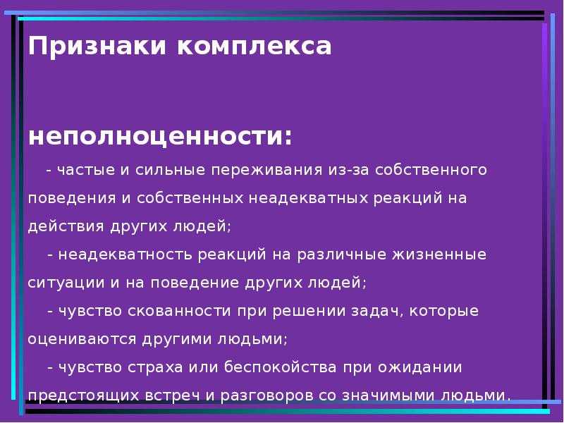 Стиль Жизни Комплекс Неполноценности Комплекс Превосходства