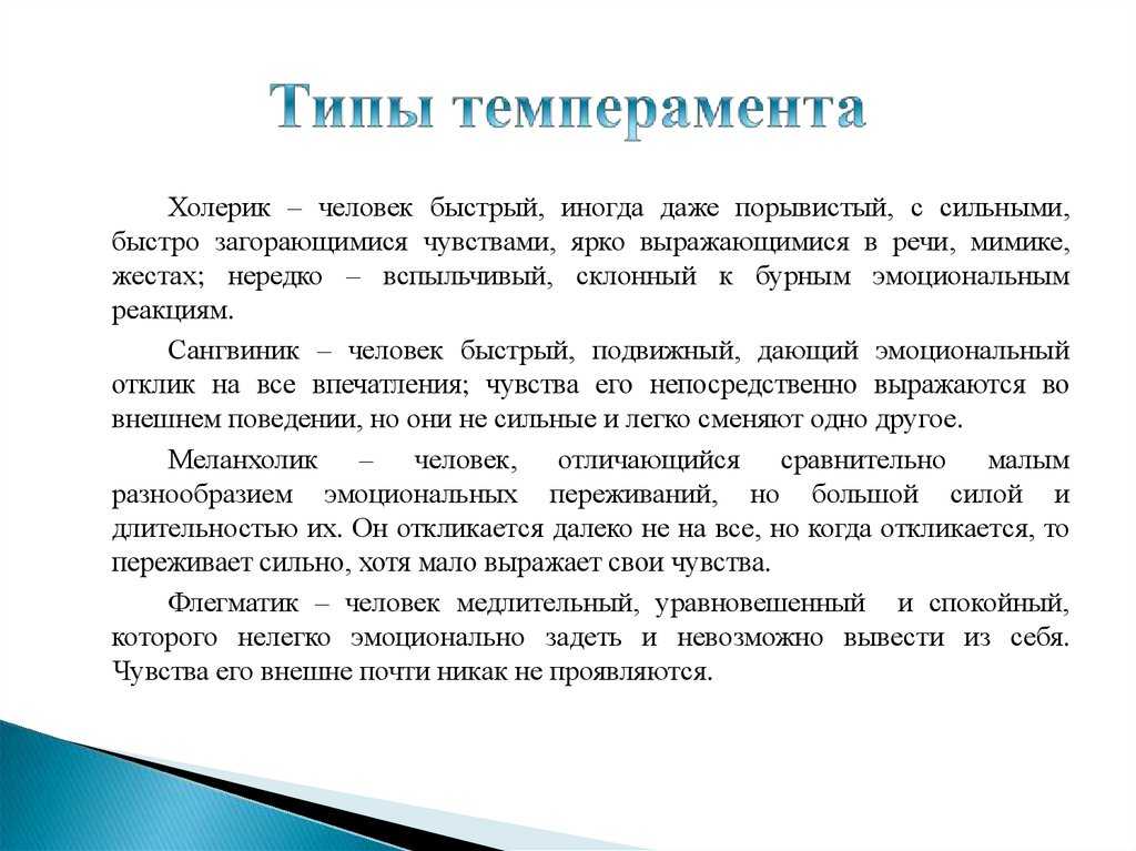 Кто такой холерик. Типы темперамента. Типы темперамента описание. Чем определяется темперамент. Темперамент это кратко.