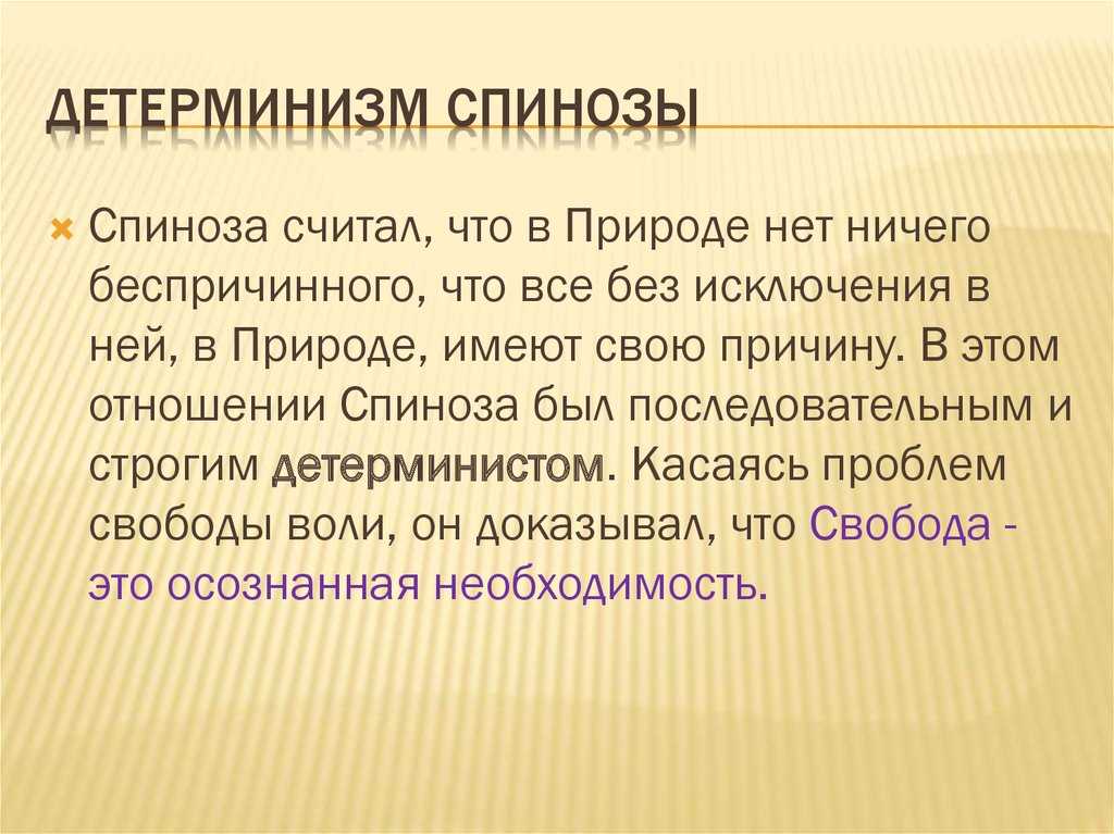 Детерминизм это. Детерминизм. Детерминизм это в философии. Детерминизм в философии э. Детерминизм философы.