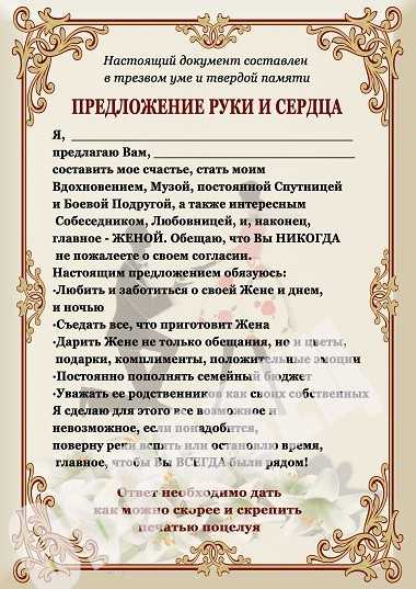 Речь когда делаешь предложение. Предложение руки и сердца в стихах. Предложение руки и сердца слова. Стихотворение для предложения руки и сердца. Слова для предложения девушке.