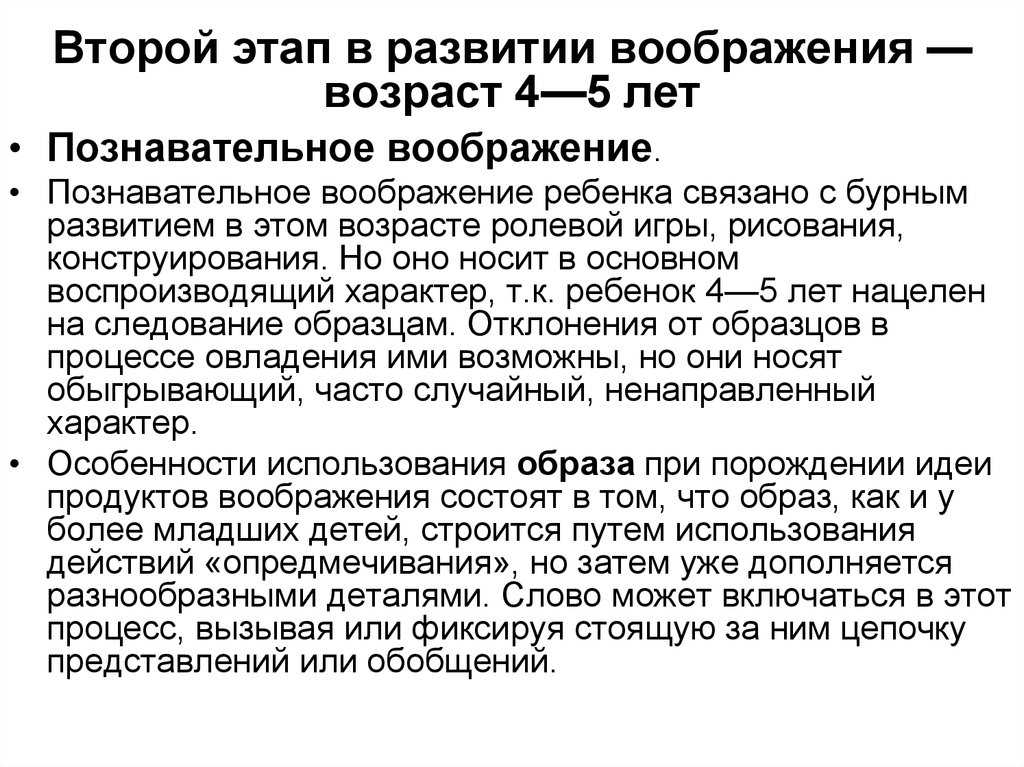 Воображение развивается в процессе. Развитие воображения по возрастам таблица. Этапы развития воображения. Уровни развития воображения. Этапы творческого воображения.