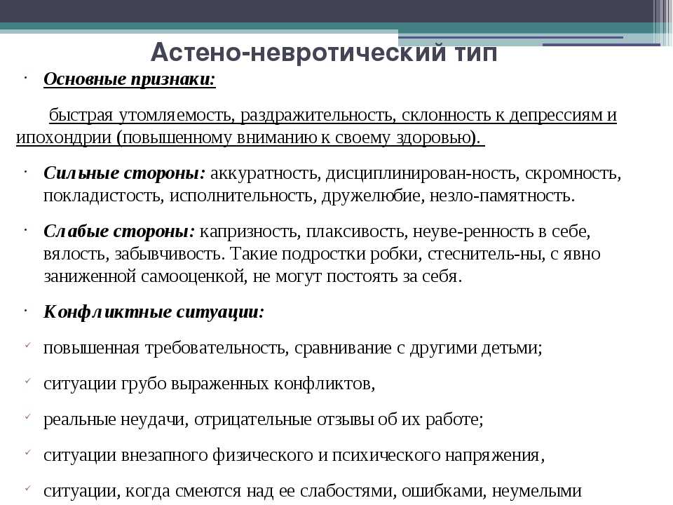 Невротический синдром. Астенонервотическиц синдром. Астено-невротический синдром. Астеноеевротический синдром. Астеноневротическмй синдром.