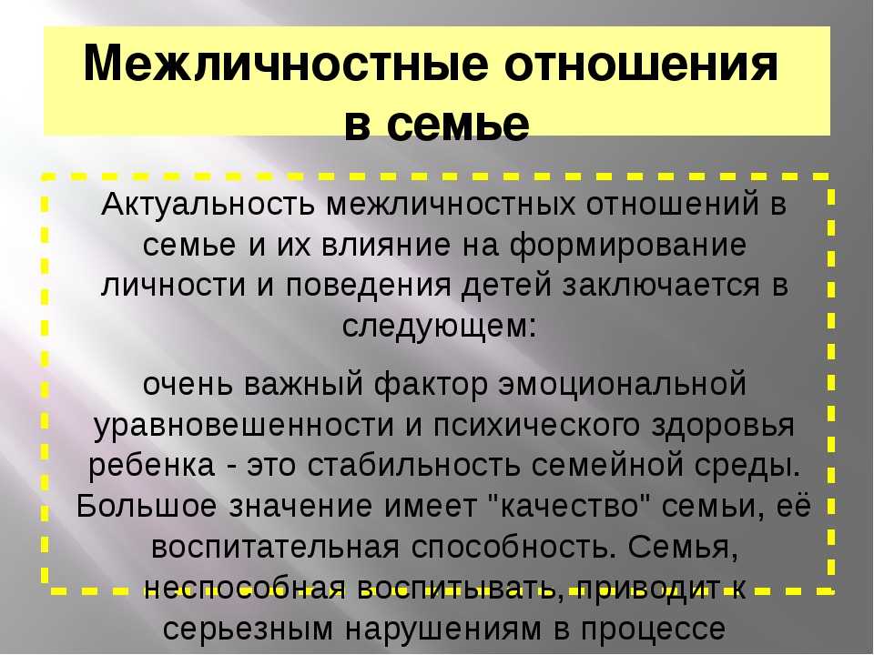 Суть межличностных отношений