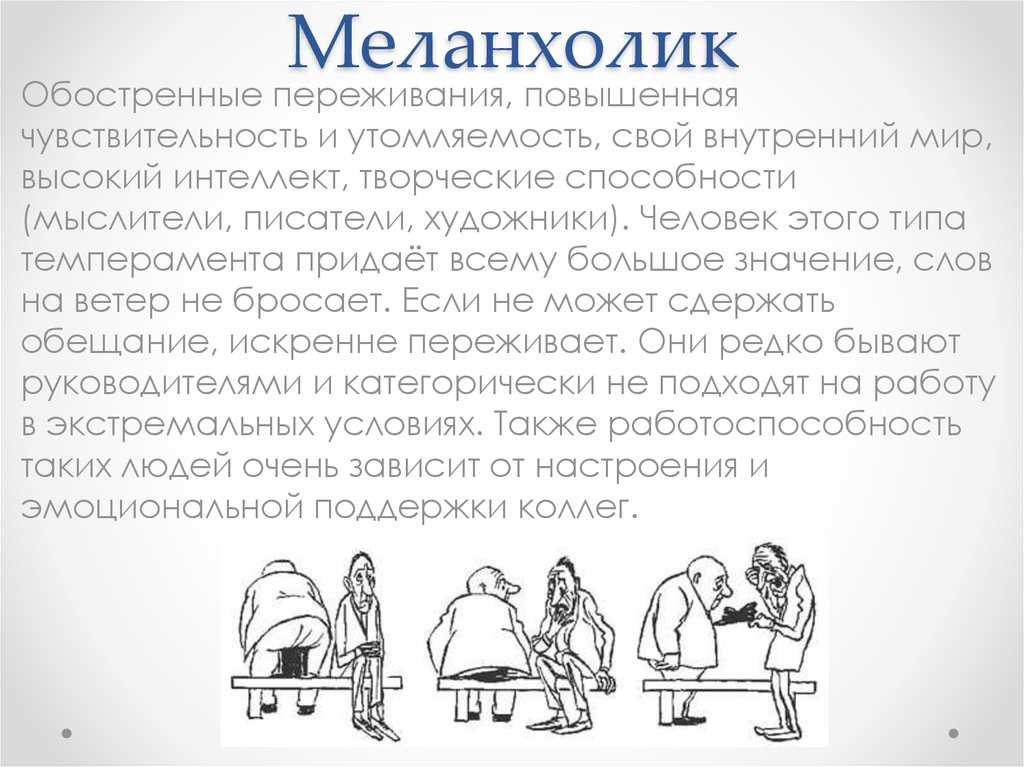 Тип личности меланхолик. Типы личности меланхолик. Меланхоличный Тип темперамента. Тип темперамента меланхолик. Характер человека меланхолик.