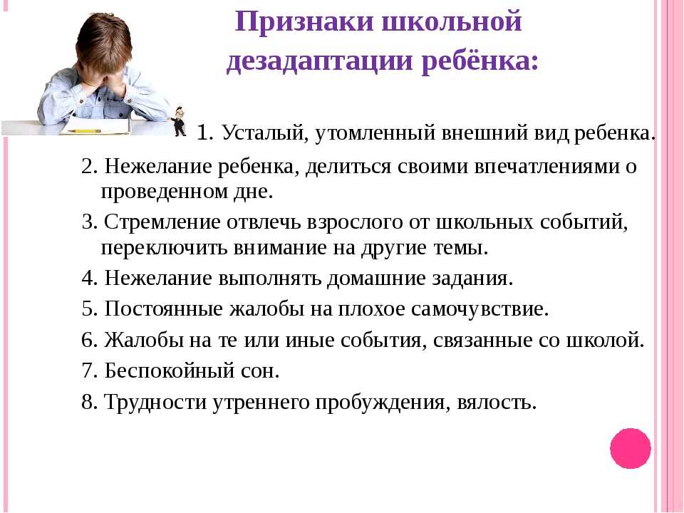 Наблюдаются признаки. Основные проявления школьной дезадаптации. Основные причины школьной дезадаптации. Причины и психологические признаки школьной дезадаптации. Основные причины школьной дезадаптации младших школьников.