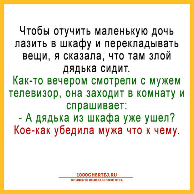 Как проучить мужа за неуважение советы психологов. Чтобы отучить дочь лазить в шкафу. Чтобы отучить маленькую дочь лазить в шкафу. Если свекровь лазит по шкафам. Как отучить жену лазить по карманам.