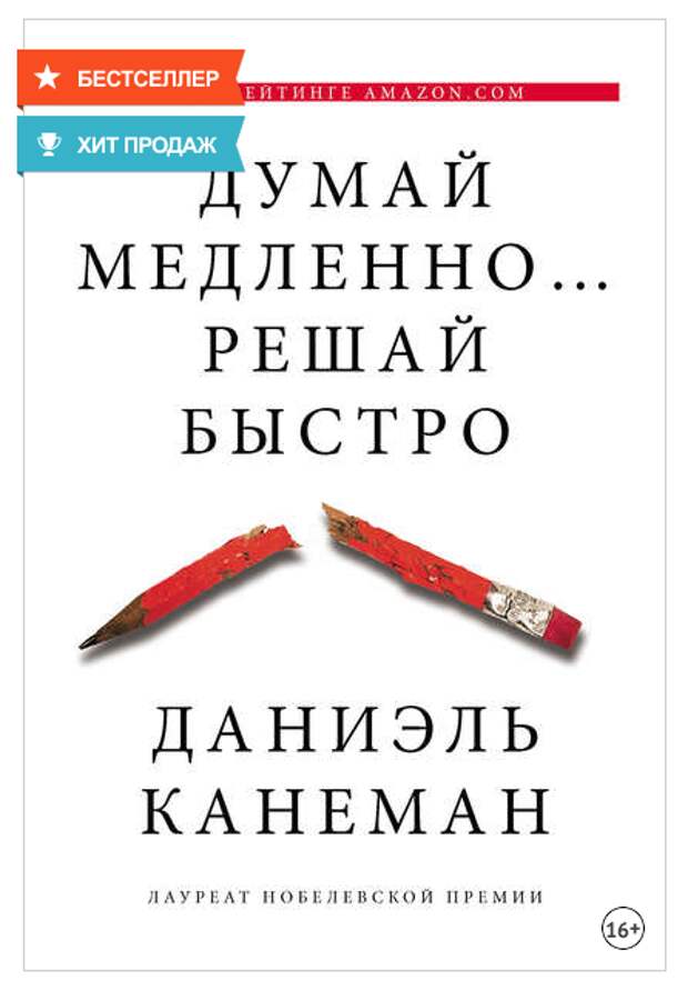 Даниэль канеман книги читать