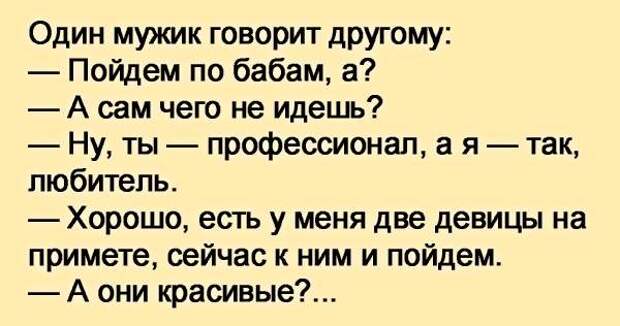 По бабам ходят мужики. Анекдот один мужик говорит другому. Я по бабам. Пошли по бабам. Ходить по бабам.