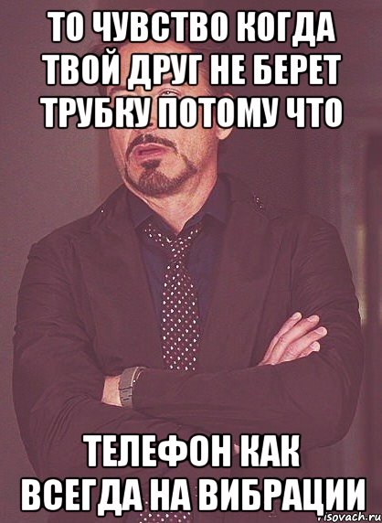 Не берете телефон. Не берет трубку. Когда не берет трубку. Когда друг не берёт трубку. Когда друг не берет трубку.