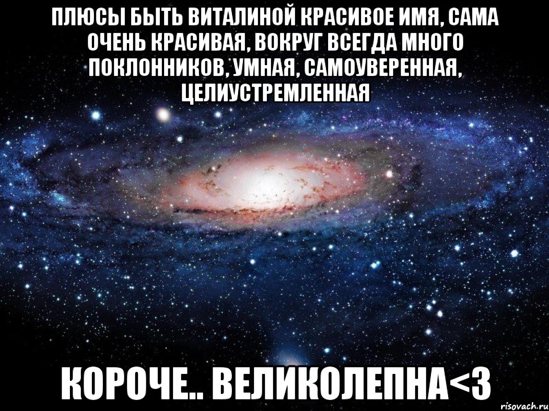 Вокруг всегда. Виталина мемы. Имя Виталина. Мем про Виталину. Женское имя Виталина.