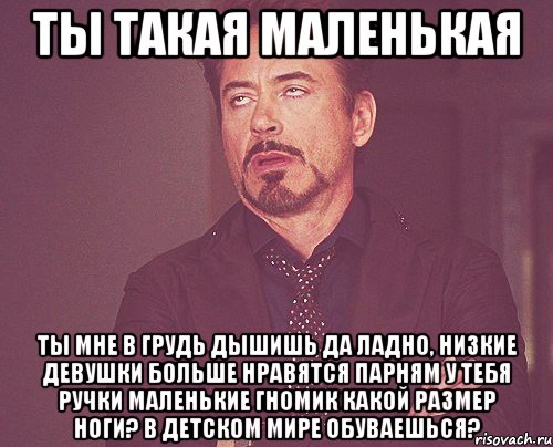 Высоким мужчинам нравятся. Шутки про низких. Шутки про низких девочек. Маленькие девушки нравятся парням. Почему я люблю низких девушек.