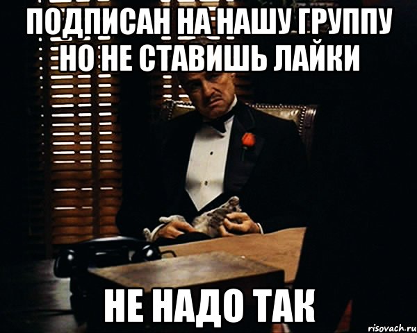 Я лайки ставлю есть. А ты подписался на нашу группу. Не поставленного лайка. Подписаны и не лайкают. Не ставят лайки.