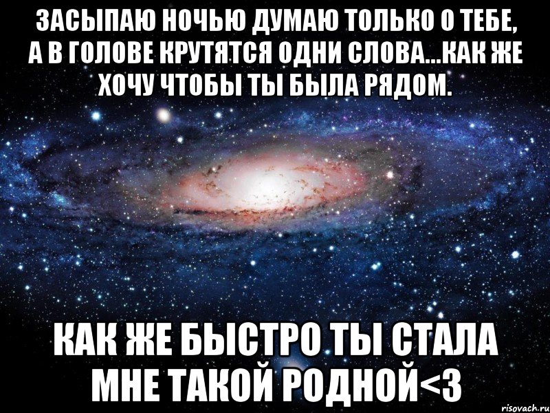 Песня засыпаю и мне снятся ее волосы. Ночью мы думаем о тех кого любим. Люблю тебя днями ночами. Ночью мы думаем о тех. Ты та о которой я думаю перед сном.