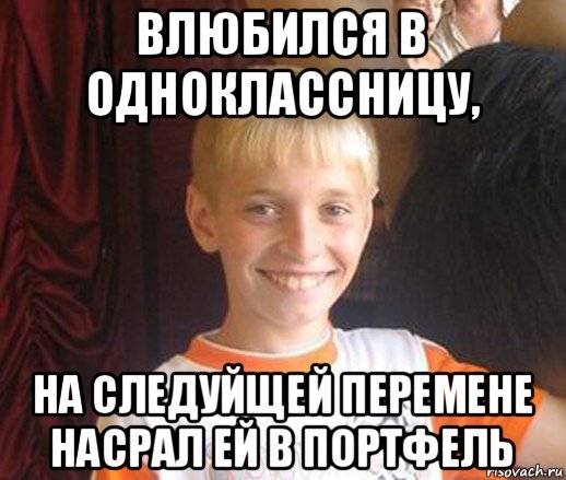 Я влюбился в нее. Я влюбился в одноклассницу. Влюбился Мем. Влюблен в одноклассницу. Что делать если влюбился в одноклассницу.