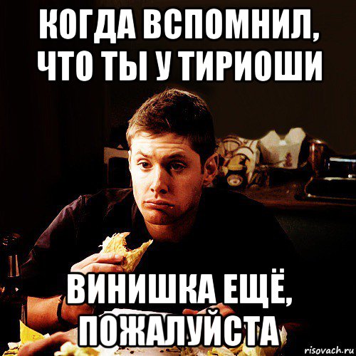 Как вспомнить то что забыл. Дина мемы. Когда вспомнил. Когда вспомнил что то смешное. Картинка когда вспомнила.