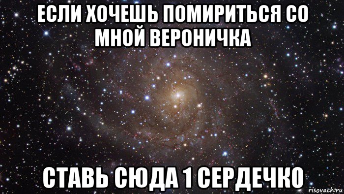 Поставь сюда. Если хочешь помириться. Помириться со мной. Если человек не хочет мириться. Хочу помириться.