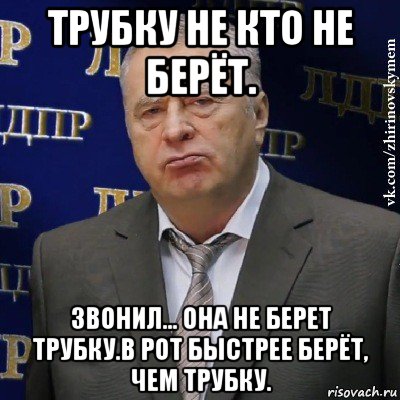 Быстро забрал. Почему ты не берешь трубку. Почему трубку не берешь. Не брать трубку. Не берет трубку.