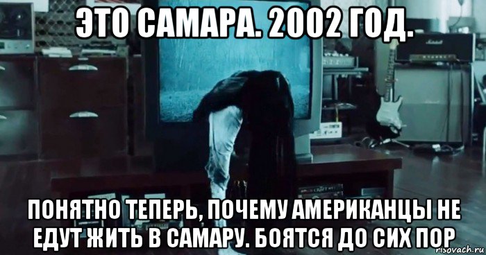 Почему сего. Мемы про Самару. Шутки про Самару. Самара прикол. Мемы 2002 года.