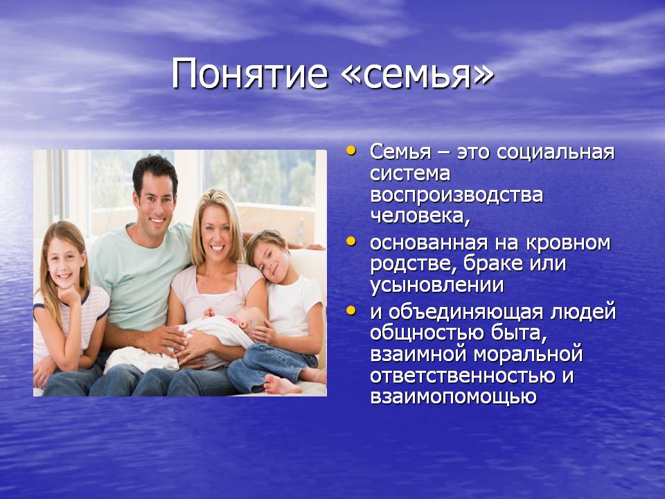 Объясните роль семьи жизнь человека. Понятие семьи. Семья это определение. Основные понятия семьи. Роли в семье.