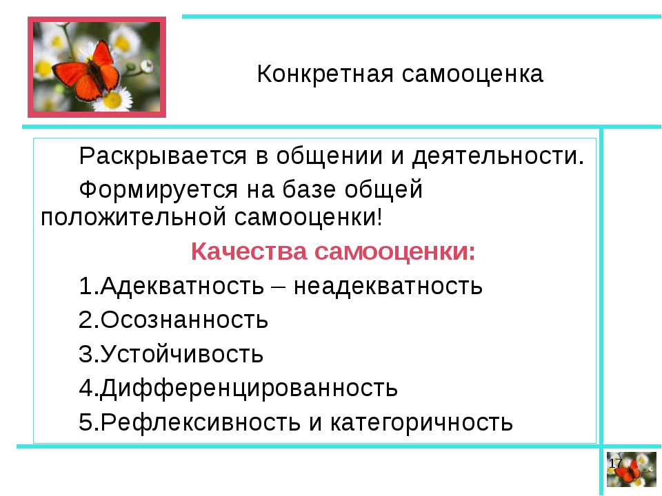 Особенности развития самооценки личности