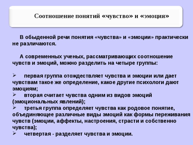 Чувства отличаются