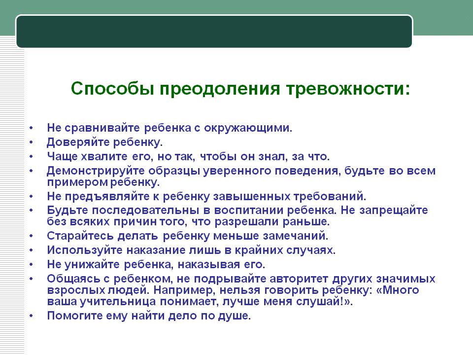 Как побороть тревожность. Способы преодоления тревожности. Методы снижения тревожности. Способы коррекции тревожности. Снижение уровня тревожности.