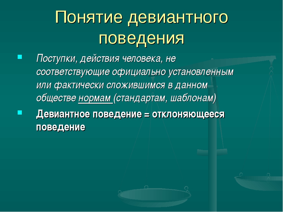 Термины поведения человека