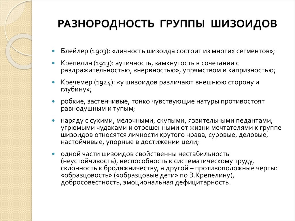 Шизоидные нарциссические личности. Шизоид Тип личности. Шизоидный Тип личности описание. Шизоидный психотип. Шизоидная личность признаки.