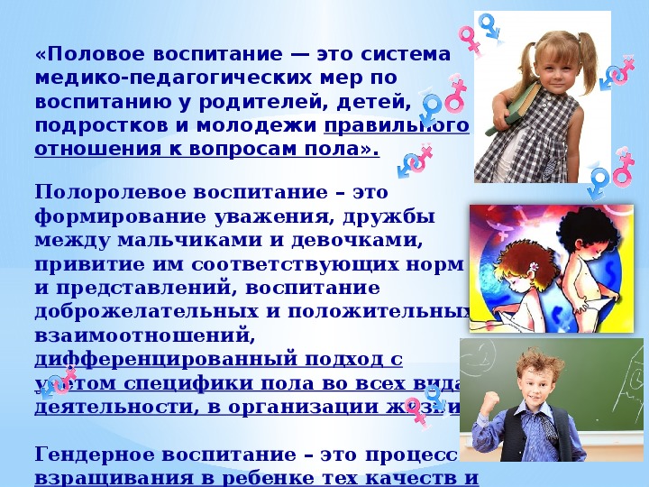 Половое воспитание 8 класс. Половое воспитание школьников. Воспитание подростка в школе. Беседа по половому воспитанию подростков. Половое воспитание детей дошкольного возраста.