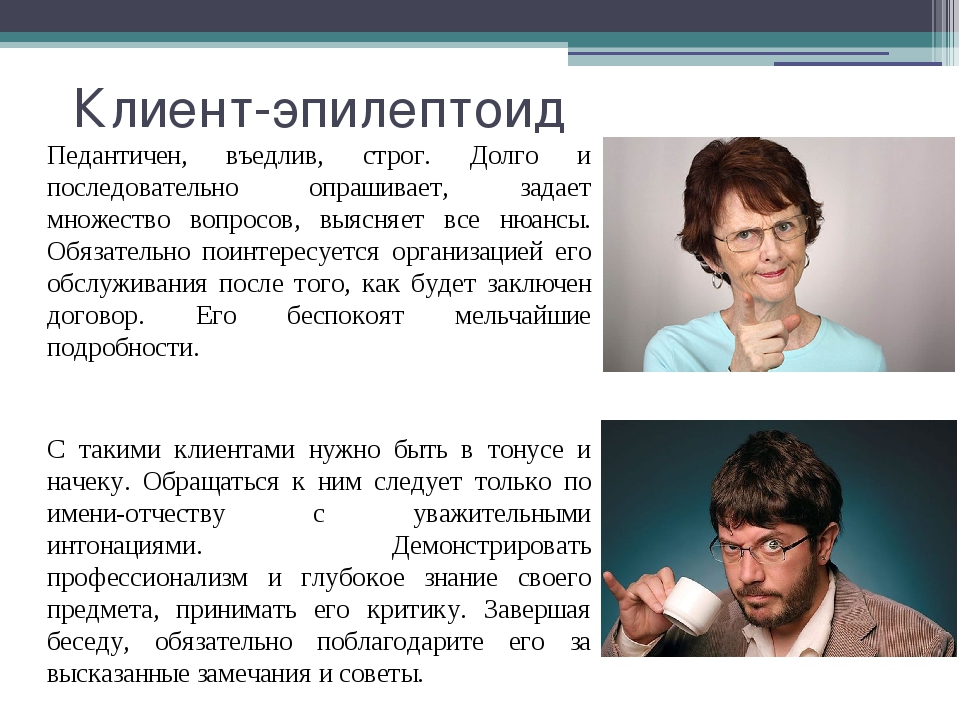 Худший тип личности. Эпилептоид. Эпилептоидный психотип личности. Эпилептоид известные личности. Эпилептоидный Тип личности человек.