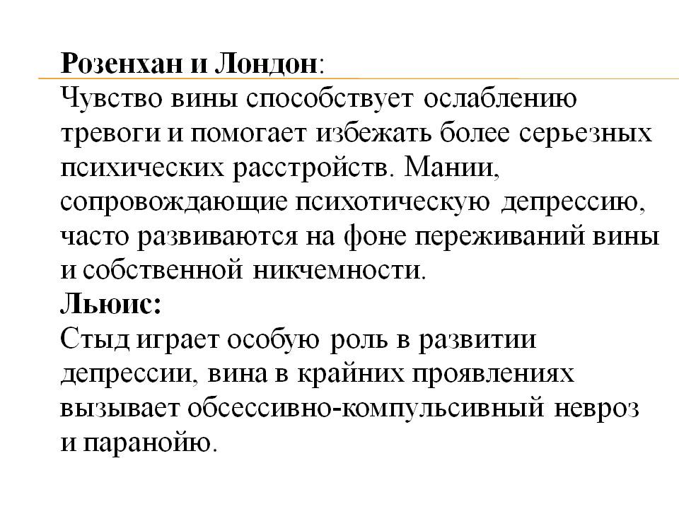 Чувство вины это. Как проявляется чувство вины. Чувство вины сочинение. Чувство вины тезисы. Чувство вины вывод.