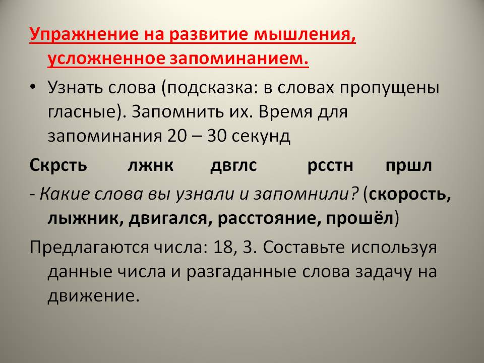 Запоминание движений. Упражнения на развитие мышления. Упражнения для развития мышления у взрослых. Упражнения на развитие мышления у подростков. Абстрактно-логическое мышление упражнения.