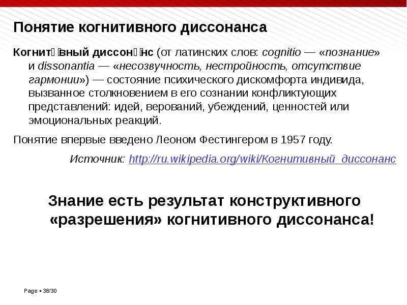 Диссонанс это простыми. Понятие когнитивного диссонанса. Понятие когнитивный. Источники когнитивного диссонанса.