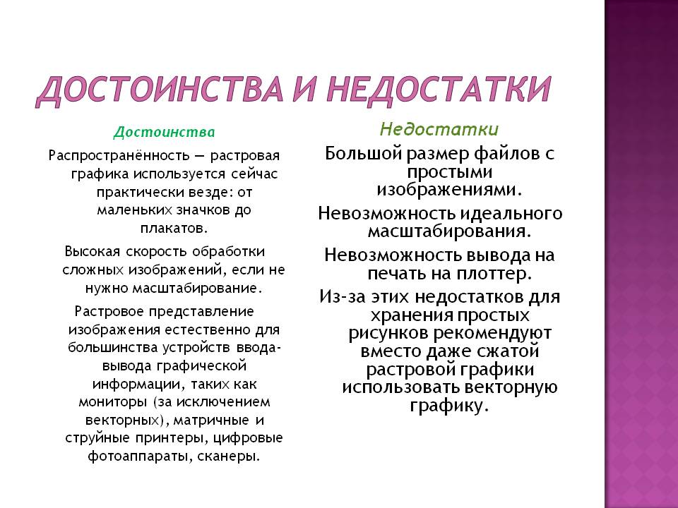 Какие есть достоинства. Плоттер достоинства и недостатки. Достоинства и недостатки человека. Достоинства и недостатки. Мои достоинства и недостатки человека.