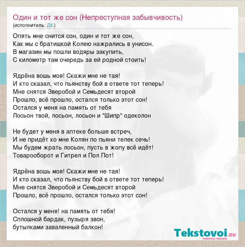 Снится сон ани минус. Текст песни снится сон. Слова песни Россия снишься мне. Опять мне снится сон один и тот же сон.