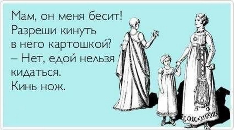 Киннь меня. Бесит муж. Муж бесит и раздражает. Когда бесит муж. Когда бесит муж картинки.