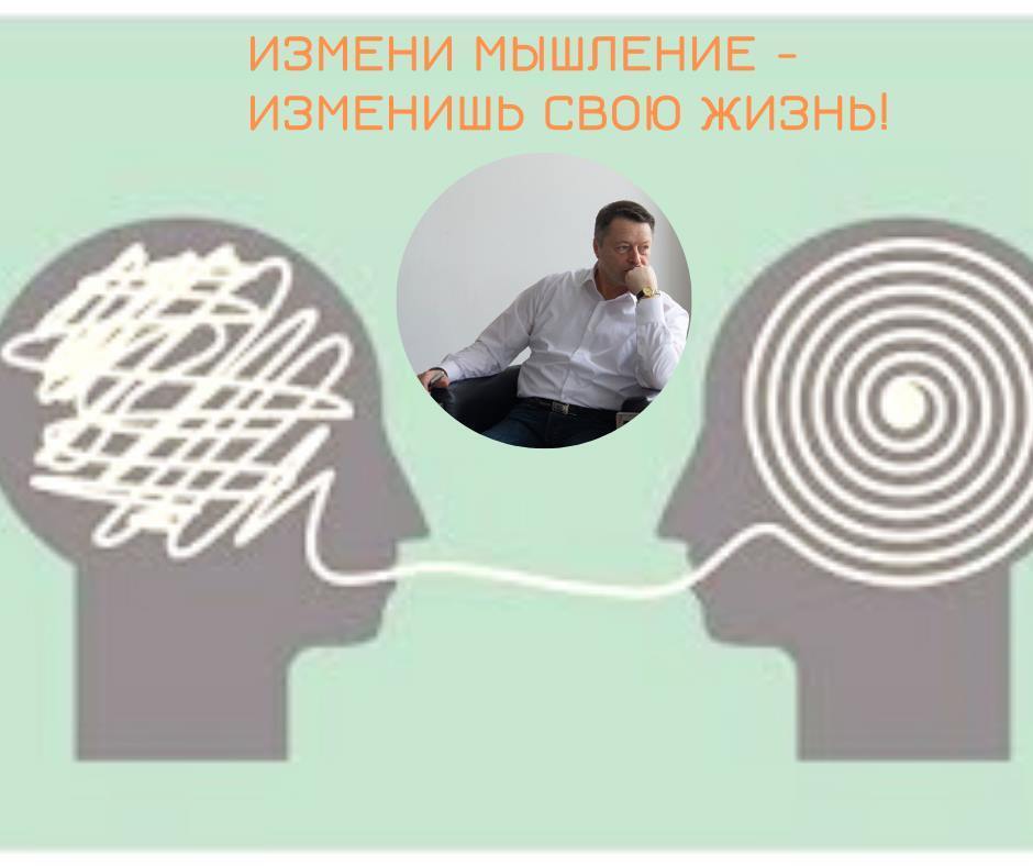 Как поменять мышление. Изменение мышления. Меняем мышление. Свободное мышление. Измени мышление.