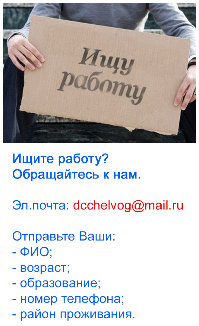 Найти ищу работу. Ищу работу. Ищу подработку. Работа ищу работу. Ищу работу подработку.