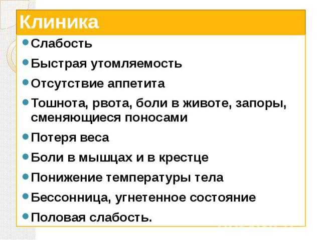 Слабость и упадок сил причины