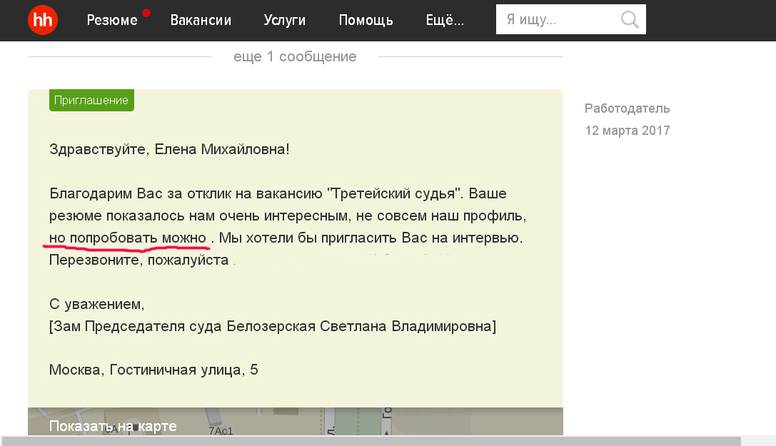 Отправлять работодатель. Что написать в ответе на вакансию. Откликнуться на вакансию пример. Отклик на вакансию. Как написать отклик на вакансию.