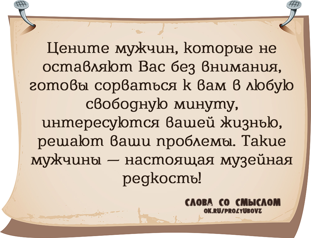 Цените мужиков. Мужчина не ценит женщину. Цените женщин цитаты. Когда муж не ценит жену картинки. Цените мужчин которые.