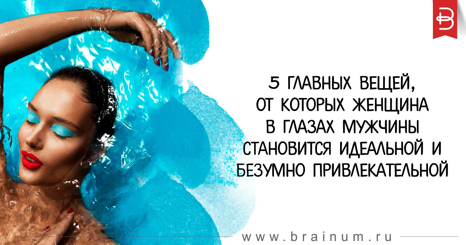 инфографика муж. какой должна быть девушка. женщины глазами мужчин психология. женщины глазами мужчин психология. качества идеального мужчины.