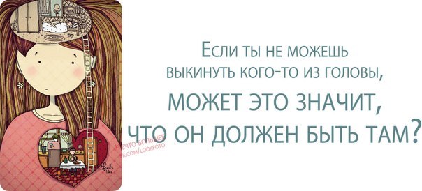 Как выбросить человека из головы. Не могу выкинуть тебя из головы. Ты не выходишь у меня из головы. Я не могу выкинуть тебя из головы. Выбросить из головы бывшую.