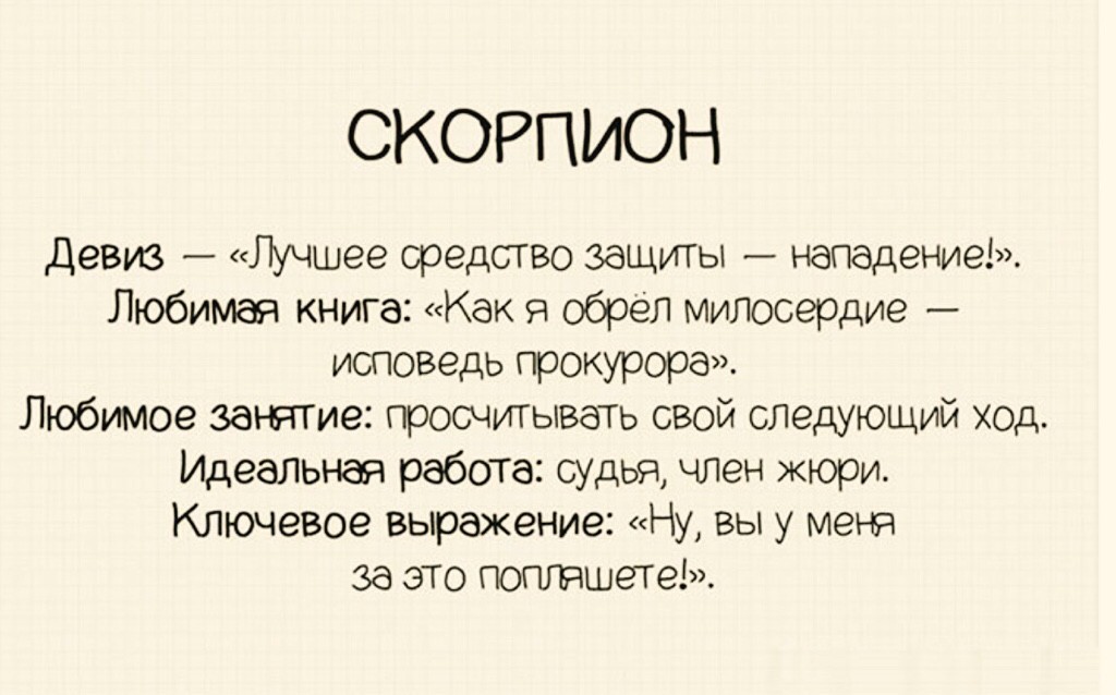 Скорпион ревнует. Девиз скорпиона. Высказывания про скорпионов женщин. Девиз скорпионов по жизни. Скорпион цитаты.