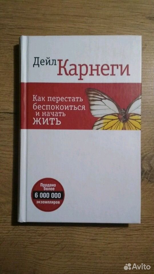 Дейл карнеги как перестать беспокоиться читать. Дейл Карнеги книги. Дейл Карнеги как перестать беспокоиться. Дейл Карнеги. Как стать счастливым. Как перестать жить.