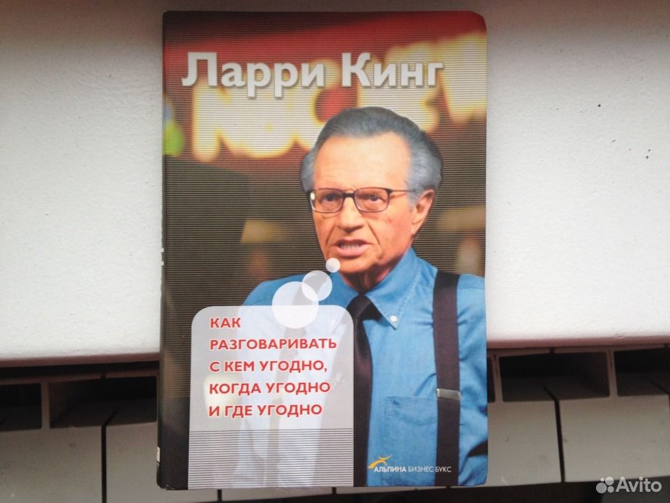 Как говорить с кем угодно ларри. Ларри Кинг и Познер. Ларри Кинг как разговаривать. Ларри как разговаривать с кем угодно. Ларри Кинг как разговаривать с кем угодно когда угодно и где угодно.