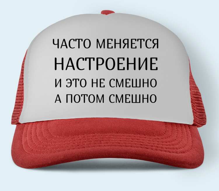 Постоянно меняется