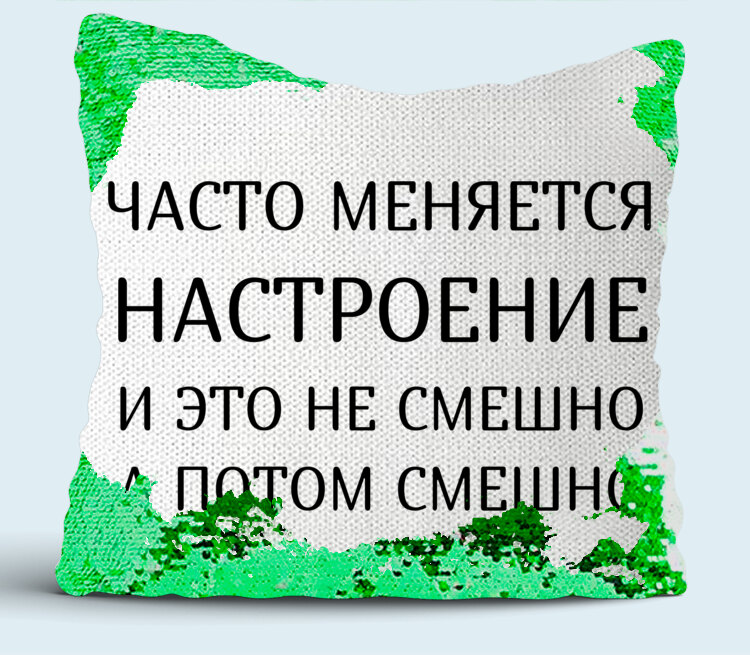 Среда постоянно меняется. Настроение меняется. Картинки для настроения с надписями. Часто меняется настроение. У меня часто меняется настроение.