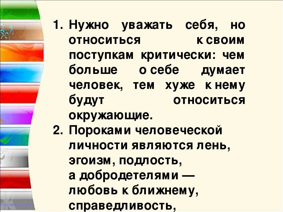 Хочу уважать себя. Что значит уважать себя. Как начать уважать себя. Уважение к себе. Зачем нужно уважать себя.